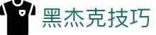 黑杰克技巧|玩21点技巧 - (中国)三沙黑杰克技巧实业股份有限公司欢迎您